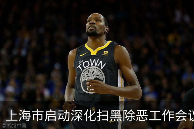 上海市启动深化扫黑除恶工作会议