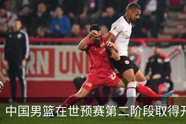 中国男篮在世预赛第二阶段取得开门红