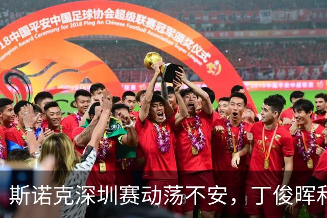 斯诺克深圳赛动荡不安，丁俊晖和肖国栋早早出局