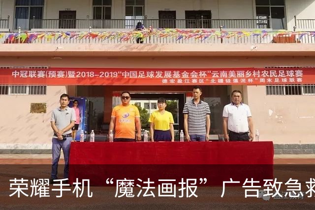 荣耀手机“魔法画报”广告致急救延误，引发公众担忧